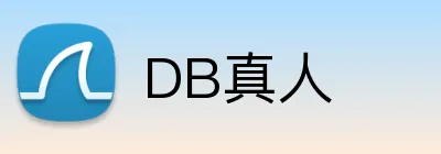 DB真人 logo